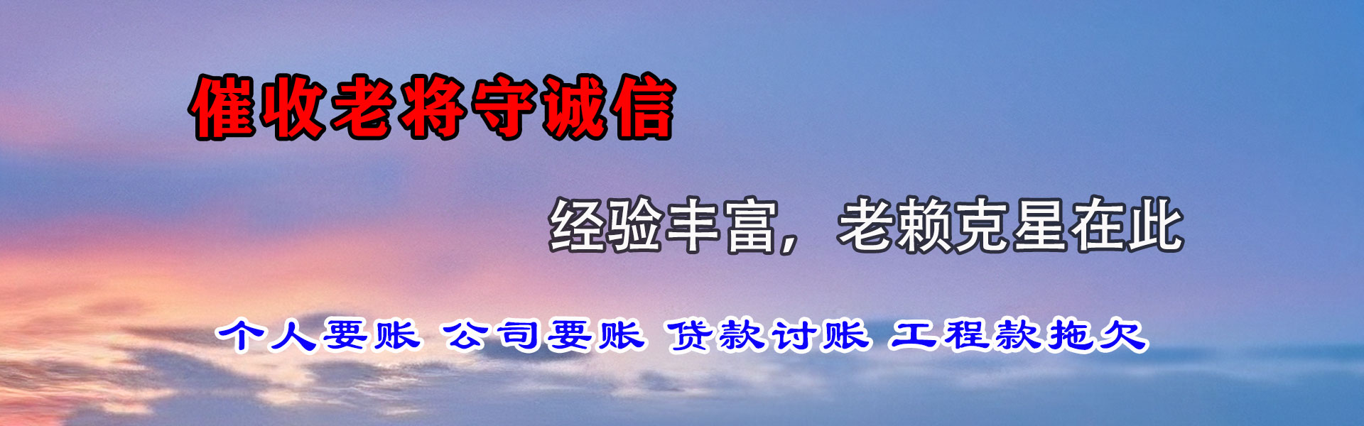 南部追债公司